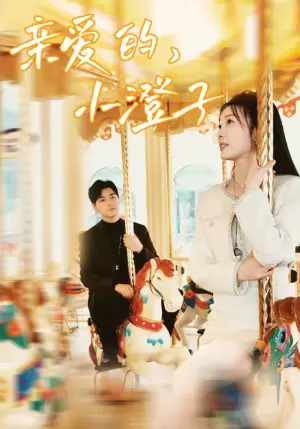 亲爱的,小澄子海报