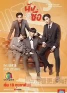 [泰语中字]<甜心派>海报