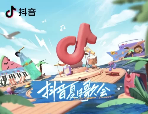 2022抖音夏日歌会海报