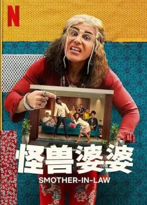 母性第四季海报
