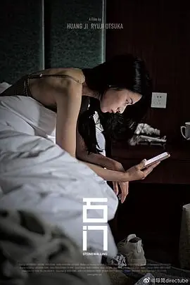 石门海报