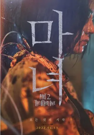 魔女2海报