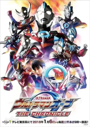 欧布奥特曼:英雄传海报