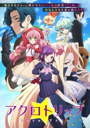 顶尖恶路AcroTrip海报