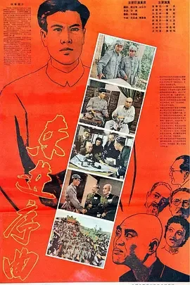 经典战争电影<东进序曲SinfoniaOfGoingEast>大敌当前团结一致抗击侵略者李炎张钟英于纯绵张宪文卜东海报