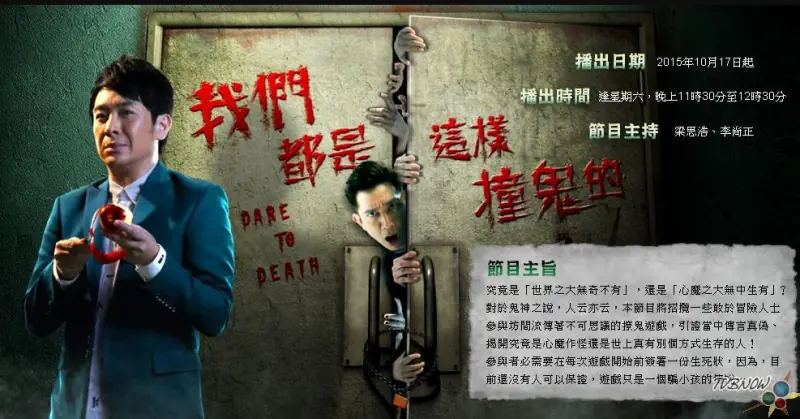 我们都是这样撞鬼的(粤语)海报