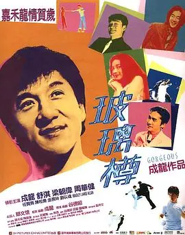 玻璃樽(国语)海报