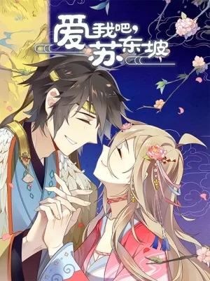 爱我吧,苏大人动态漫海报