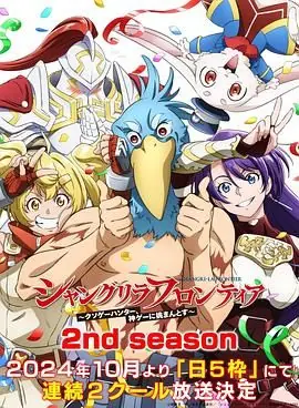 香格里拉·开拓异境粪作猎手挑战神作海报