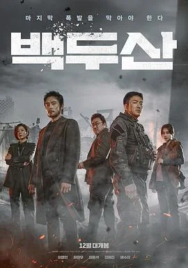 长白山传说之捉仙记海报