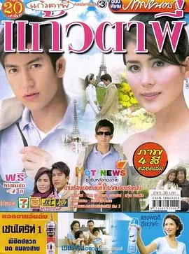 你是我的眼睛[电影解说]海报