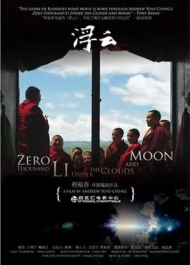 浮云海报