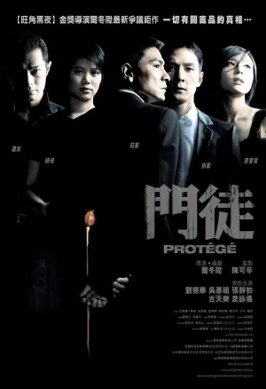 门徒(粤语)海报