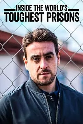 深入全球最难熬的监狱第一季海报
