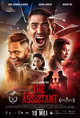 绝命复仇癫狂哥TheAssistant海报