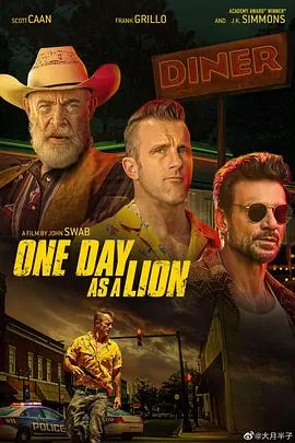 一日雄狮[电影解说]海报