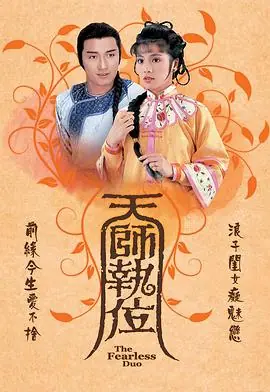 天师执位(国语)海报