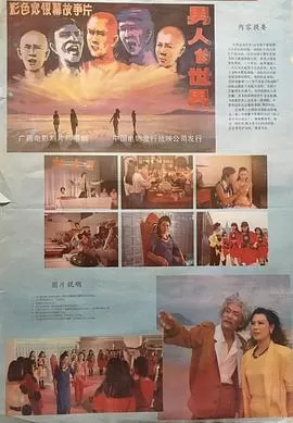 男人的世界海报