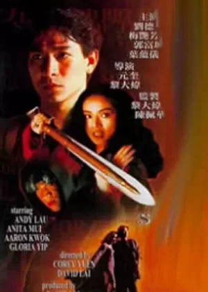 九一神雕侠侣(国语)海报