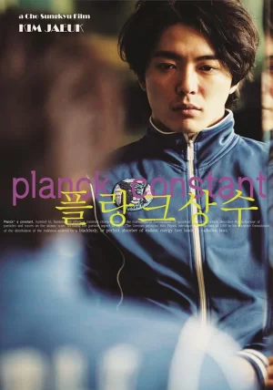 普朗克常数海报