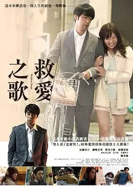 无可奈何的恋歌[电影解说]海报