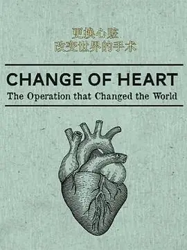 更换心脏:改变世界的手术海报
