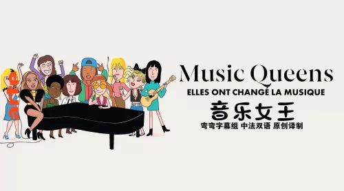 音乐女王海报