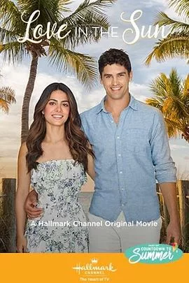 爱在阳光下海报