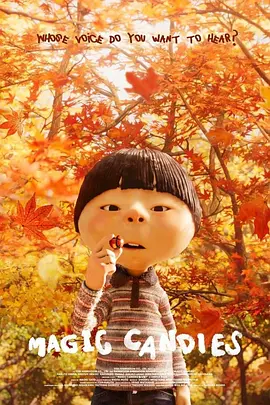 魔糖[电影解说]海报