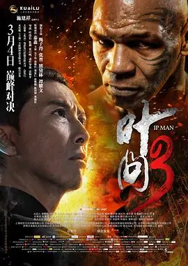 叶问3(粤语)海报