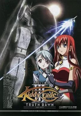 天使特警剧场版黎明篇海报