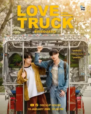 爱情卡车海报