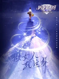 妈妈咪呀第九季海报