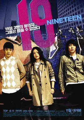 我的19岁19-Nineteen海报