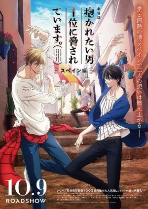 我让最想被拥抱的男人给威胁了剧场版海报