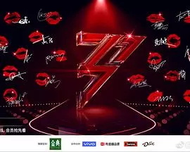 乘风破浪的姐姐第二季海报