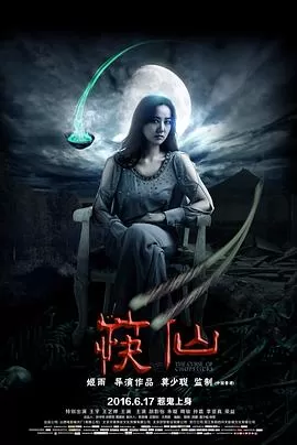 筷仙[电影解说]海报