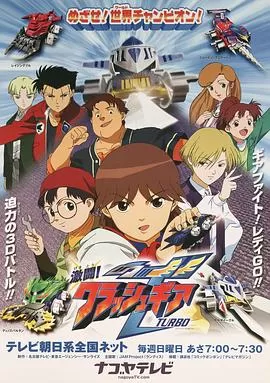 激斗战车(粤语)海报