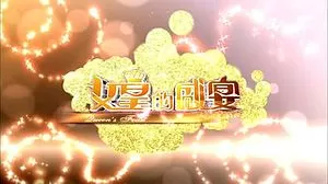 女皇的盛宴海报