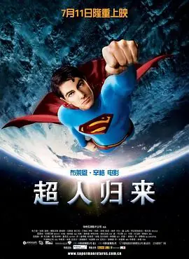 超人归来SupermanReturns海报
