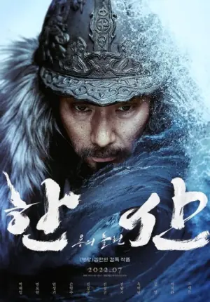 闲山:龙的出现海报