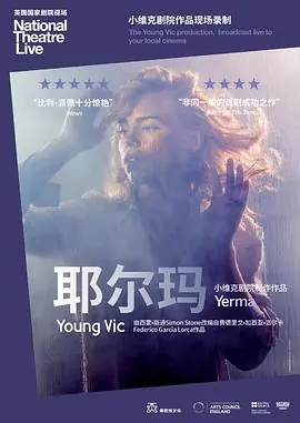 耶尔玛NationalTheatreLive:Yerma海报