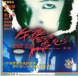 午夜惊心[电影解说]海报