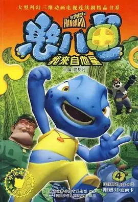 憨八龟的故事海报