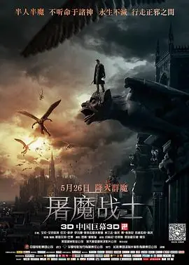 屠魔战记海报
