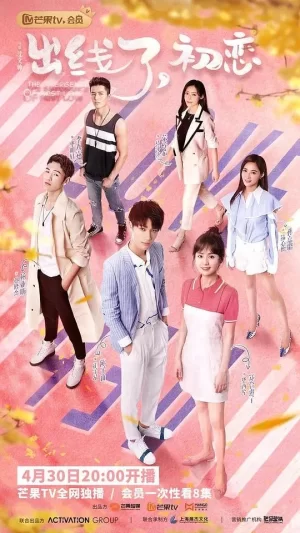 出线了,初恋越南语版海报