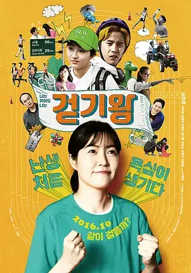 竞走女王[电影解说]海报