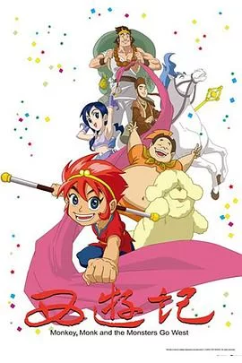 西游记动画海报