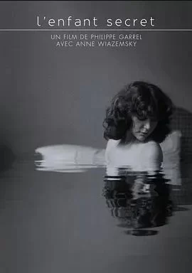 秘密的孩子海报