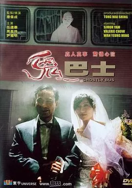 鬼巴士[电影解说]海报